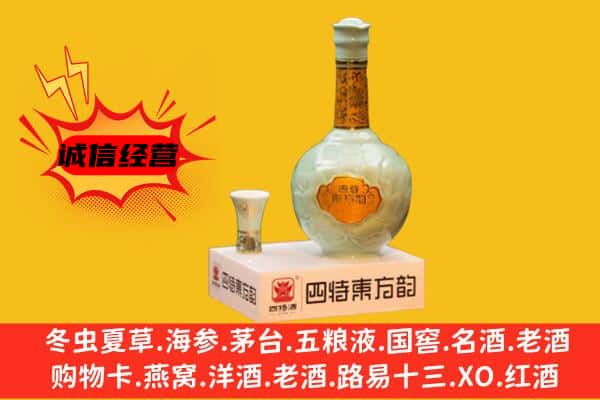 邢台上门回收四特酒价格