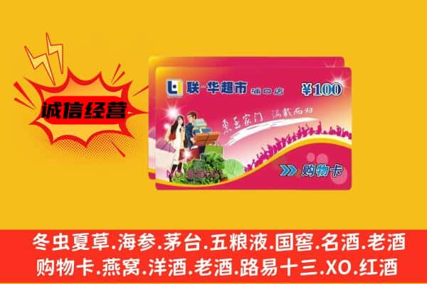 邢台回收超市卡